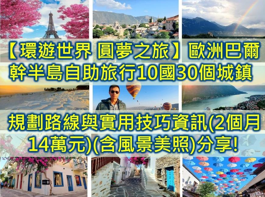 土耳其卡帕多奇亞〡卡帕多奇亞熱氣球😍來這個”最奇特”地區-10大地球美景之一的特殊經歷! - 第36張圖 【環遊世界-圓夢之旅】歐洲巴爾幹半島自助旅行10國30個城鎮規劃路線與實用技巧資訊含風景美照分享