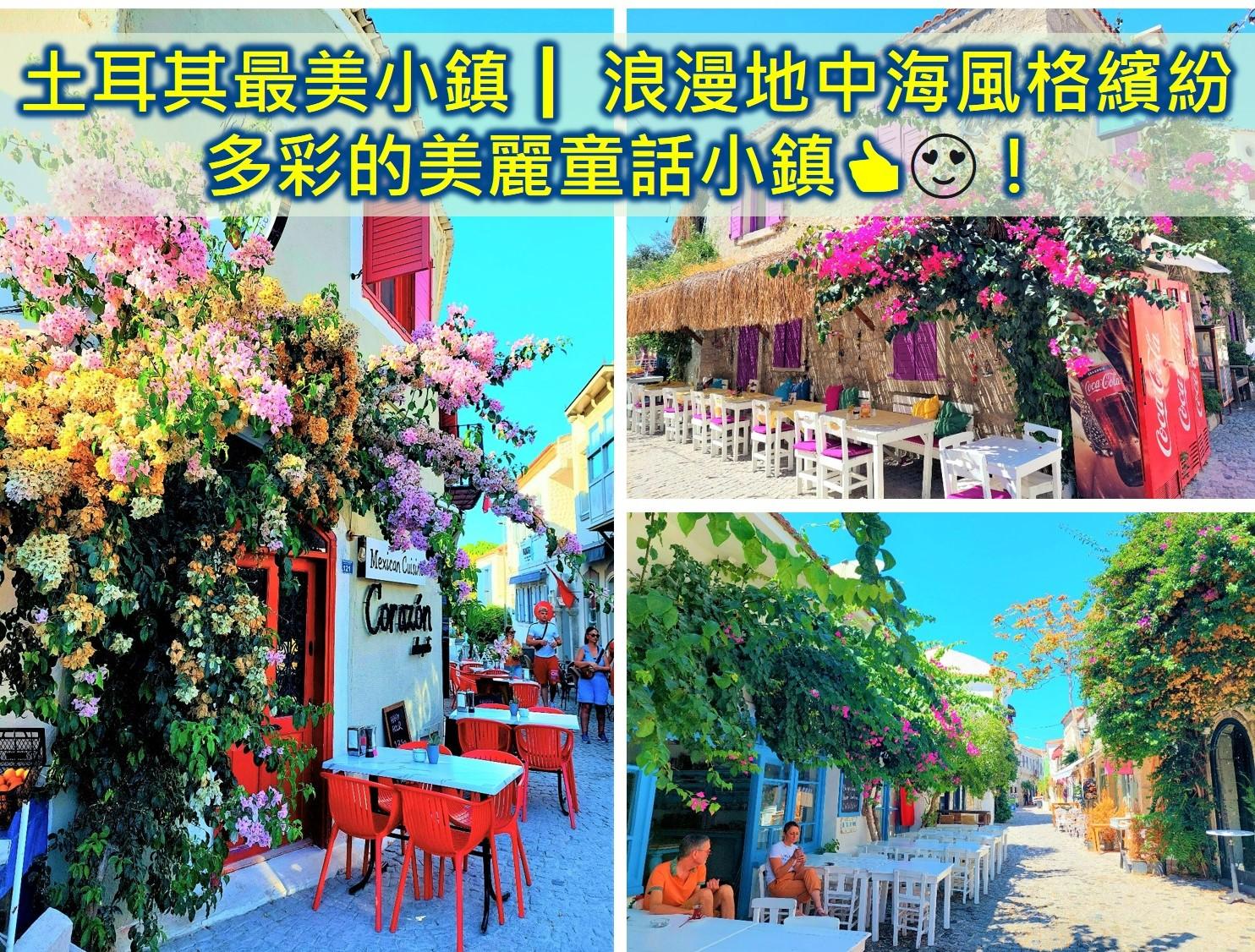 土耳其卡帕多奇亞〡卡帕多奇亞熱氣球😍來這個”最奇特”地區-10大地球美景之一的特殊經歷! - 第35張圖 土耳其最美小鎮 阿拉恰特Alacati 浪漫地中海風格繽紛多彩的美麗童話小鎮