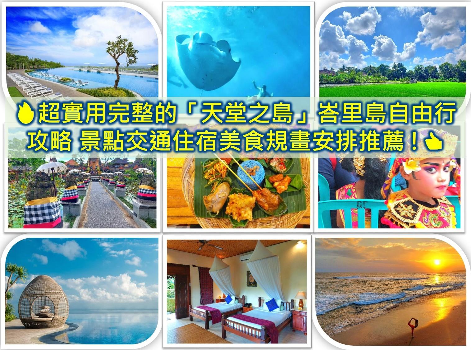巴里島住宿 bali住宿2025❤️峇里島住宿區域推薦20間評價cp高飯店villa度假村 - 第36張圖