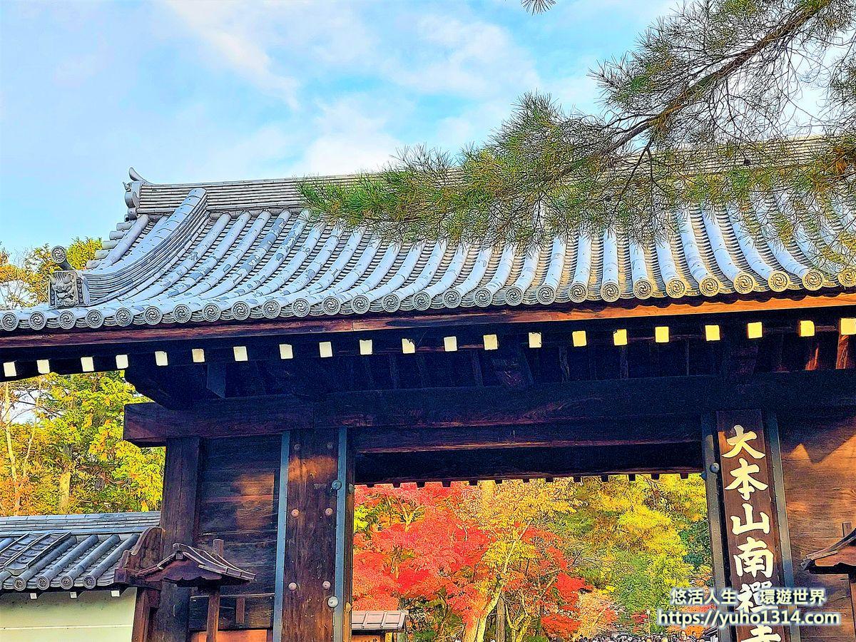 京都賞楓景點 南禪寺