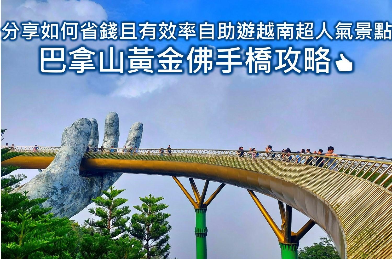 胡志明市自由行攻略2025 ❤️越南胡志明6類CP高旅遊資訊(含交通景點費用美食購物住宿) - 第32張圖