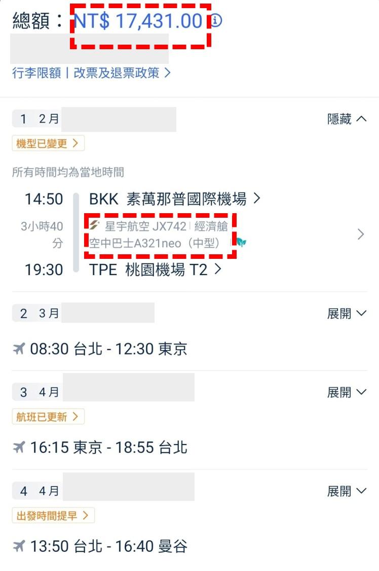 機票比價skyscanner機票查詢買出國便宜機票❤️外站票便宜高達50%以上 8種機票購買攻略 - 第1張圖 外站票 星宇外站票