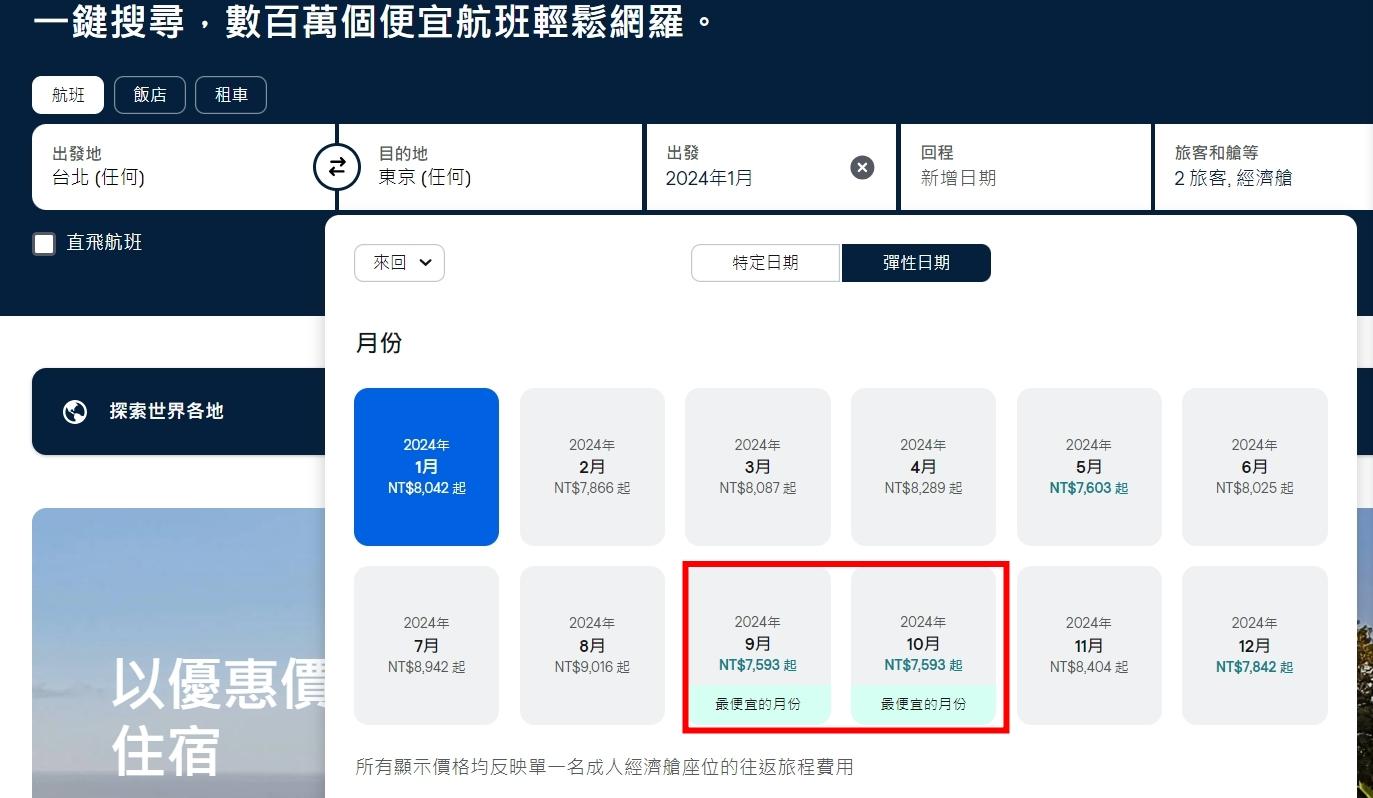 機票比價skyscanner機票查詢買出國便宜機票❤️外站票便宜高達50%以上 8種機票購買攻略 - 第3張圖 skyscanner機票查詢