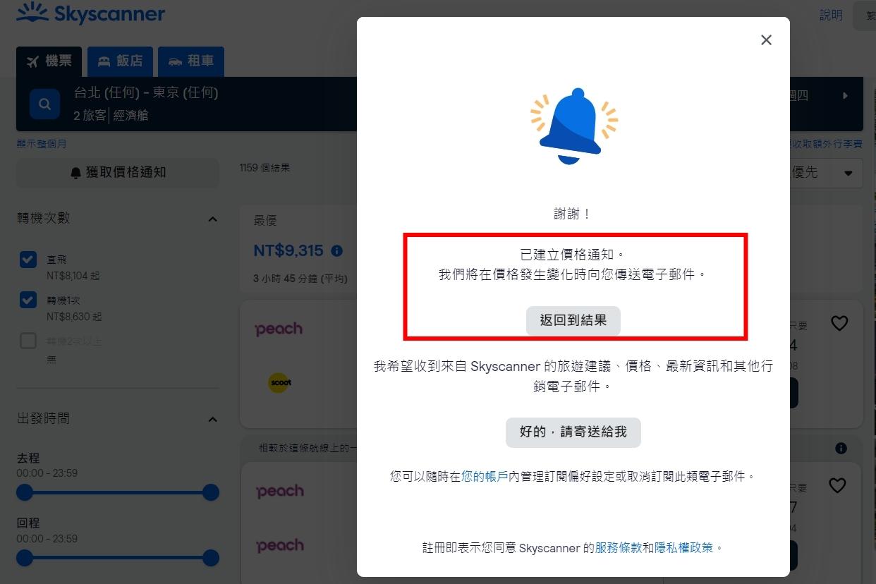 機票比價skyscanner機票查詢買出國便宜機票❤️外站票便宜高達50%以上 8種機票購買攻略 - 第5張圖