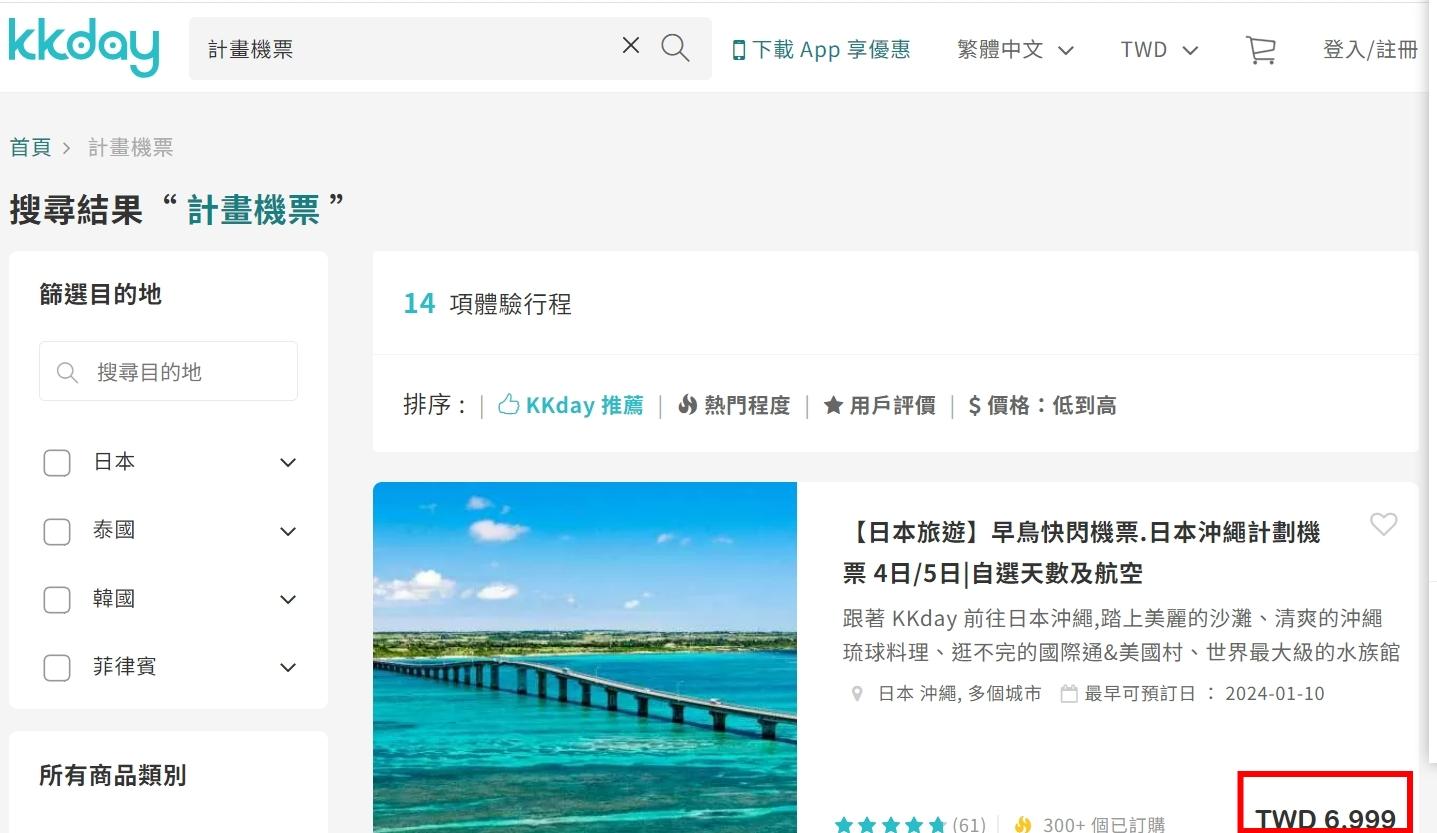 機票比價skyscanner機票查詢買出國便宜機票❤️外站票便宜高達50%以上 8種機票購買攻略 - 第12張圖