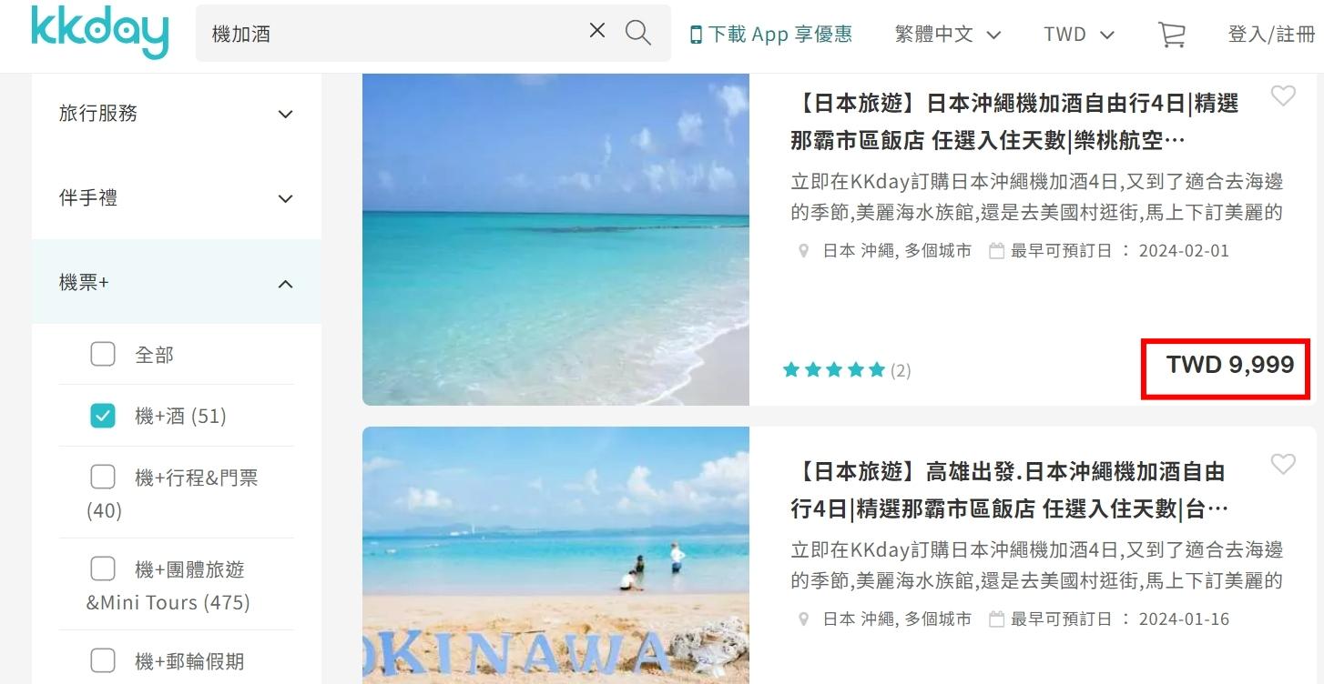 機票比價skyscanner機票查詢買出國便宜機票❤️外站票便宜高達50%以上 8種機票購買攻略 - 第17張圖