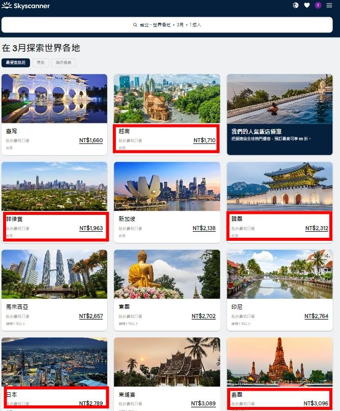 機票比價skyscanner機票查詢買出國便宜機票❤️外站票便宜高達50%以上 8種機票購買攻略 - 第19張圖