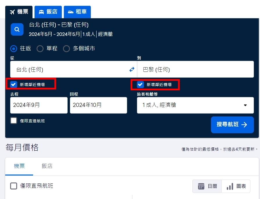 機票比價skyscanner機票查詢買出國便宜機票❤️外站票便宜高達50%以上 8種機票購買攻略 - 第20張圖