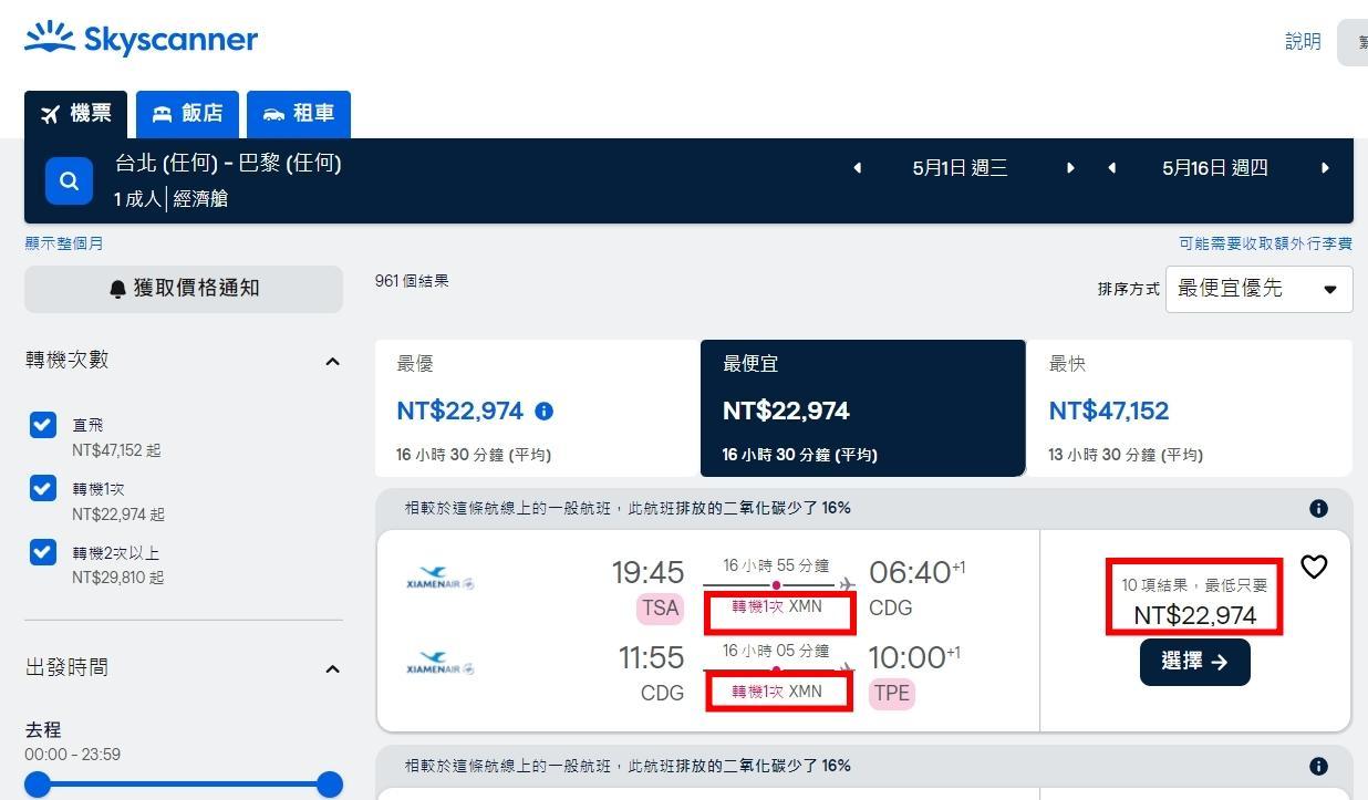 機票比價skyscanner機票查詢買出國便宜機票❤️外站票便宜高達50%以上 8種機票購買攻略 - 第21張圖