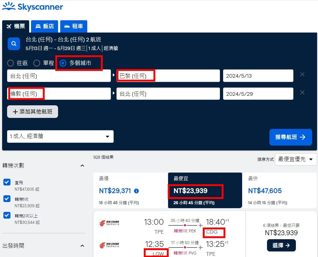 機票比價skyscanner機票查詢買出國便宜機票❤️外站票便宜高達50%以上 8種機票購買攻略 - 第22張圖
