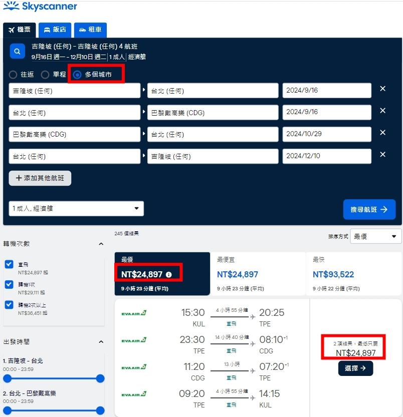 機票比價skyscanner機票查詢買出國便宜機票❤️外站票便宜高達50%以上 8種機票購買攻略 - 第25張圖 長榮外站四段票 長榮外站票