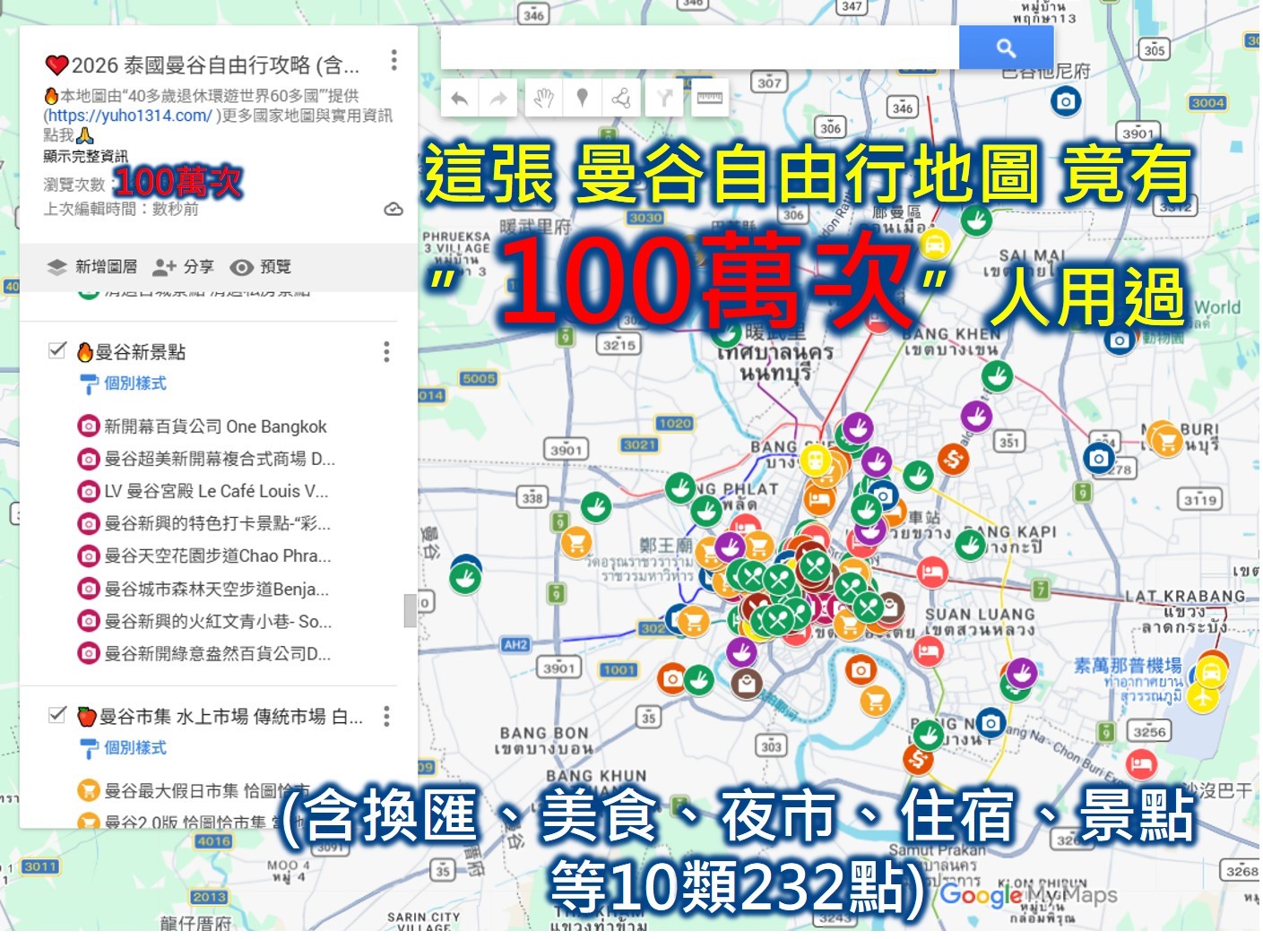 【2026泰國潑水節】❤️曼谷自由行攻略:最新日期時間、一級戰區地點與必玩心得! - 第39張圖 曼谷自由行地圖中文版