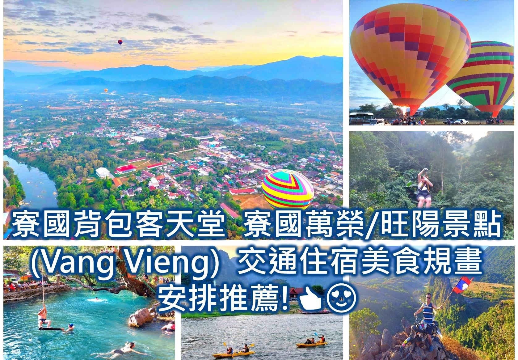 寮國龍坡邦 景點旅遊❤️Luang Prabang交通住宿美食自由行推薦!(含龍坡邦布施) - 第69張圖 超實用完整的寮國自由行旅遊攻略 寮國背包客天堂 寮國萬榮旺陽景點(Vang Vieng) 交通住宿美食規畫安排推薦!(包含寮國萬榮景點、永珍到萬榮、旺陽熱氣球、旺陽機車山等)