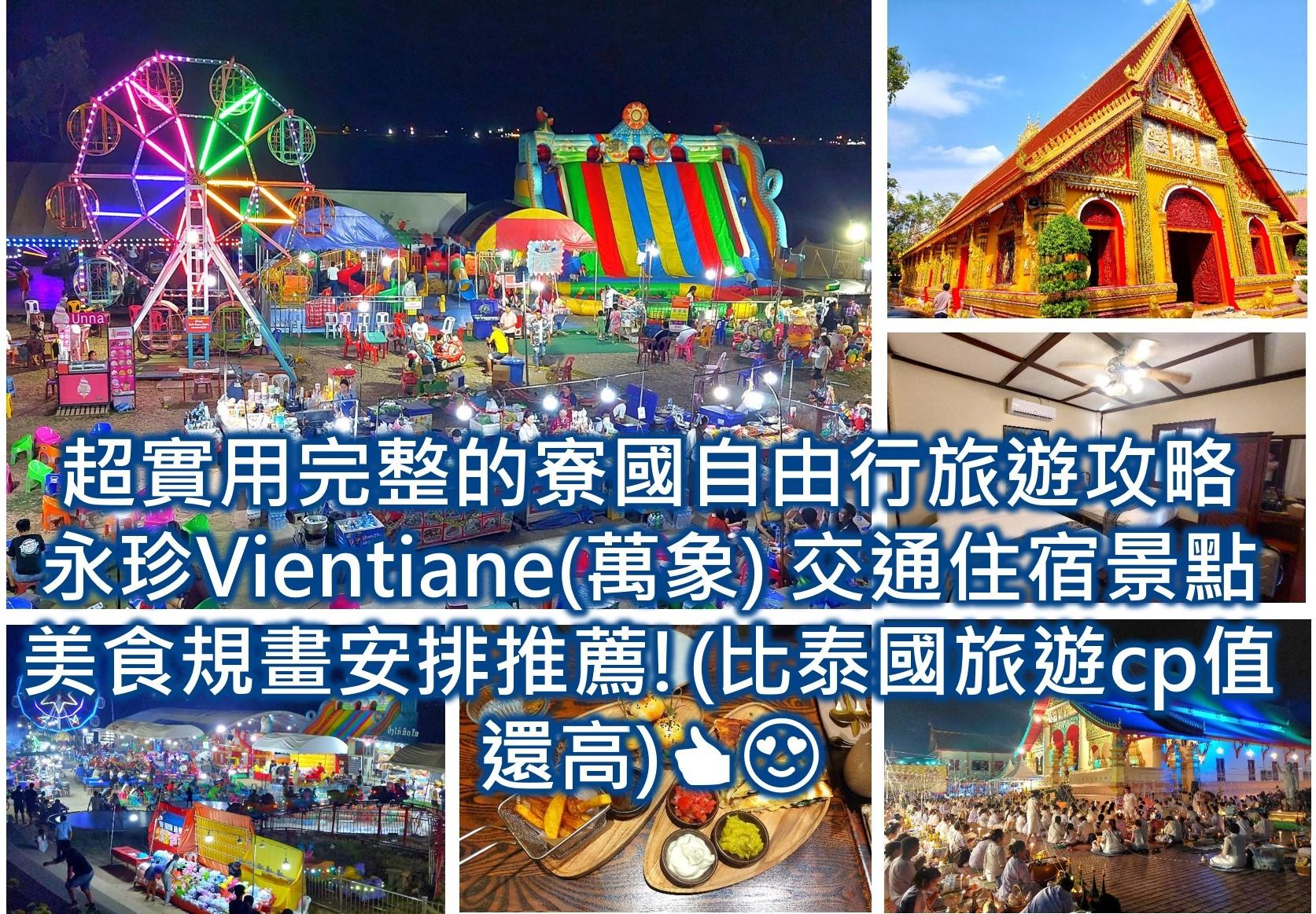 曼谷夜市推薦2025❤️精選10處泰國曼谷夜市 當地人去人氣特色在地夜市(另10處曼谷觀光夜市) - 第76張圖 超實用完整的寮國自由行旅遊攻略 永珍旅遊Vientiane(萬象) 交通住宿景點美食規畫安排推薦!(比泰國旅遊cp值還高)