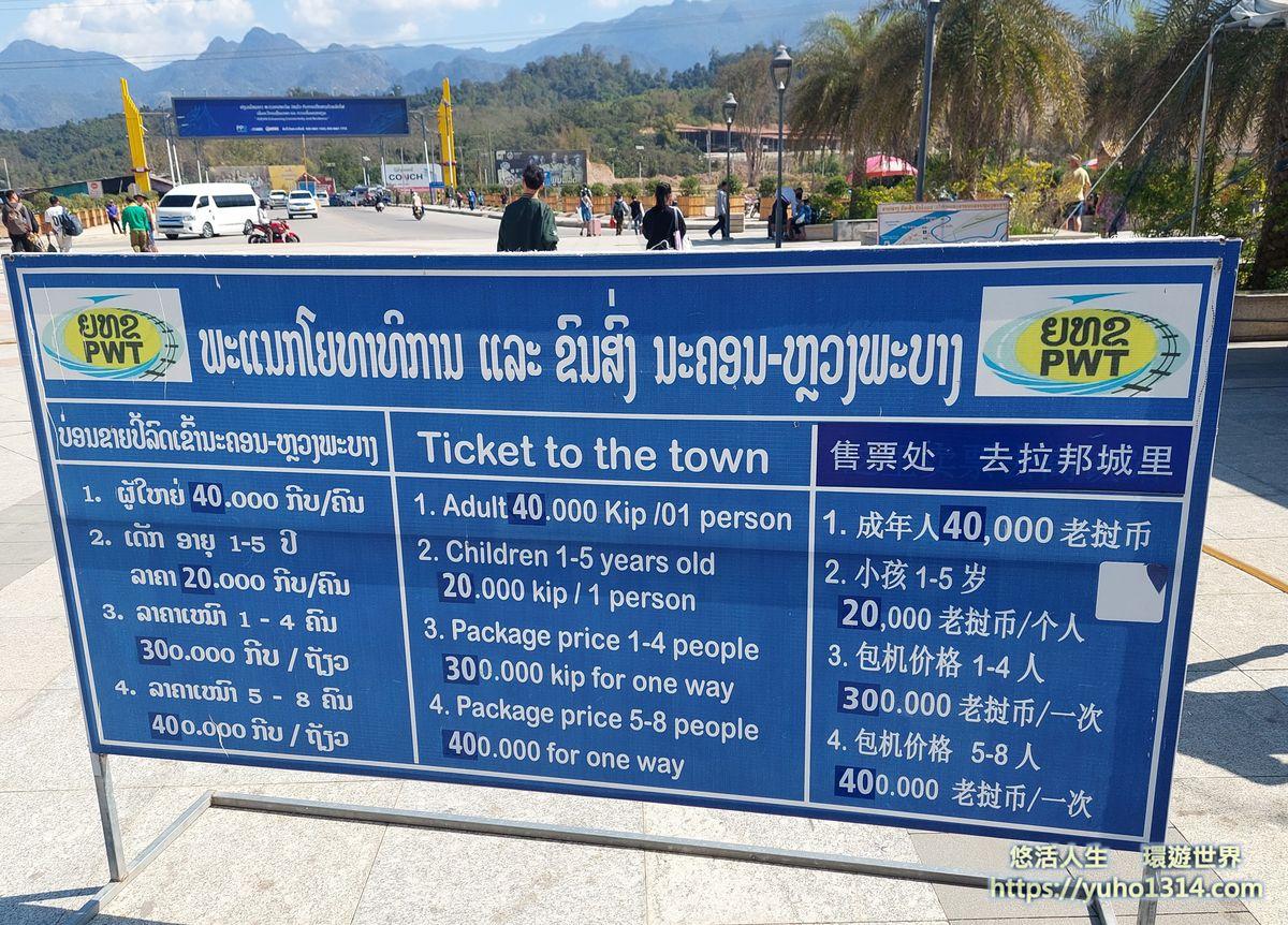 寮國龍坡邦 景點旅遊❤️Luang Prabang交通住宿美食自由行推薦!(含龍坡邦布施) - 第4張圖 龍坡邦火車站到市區城鎮中心交通方式