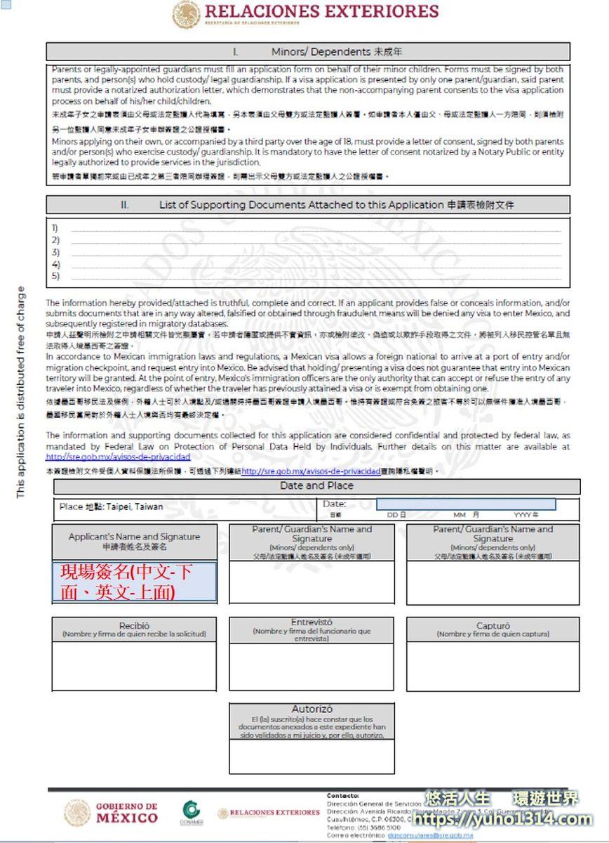 墨西哥簽證 財力證明 2025❤️分享如何第一次辦理通過經驗與提醒注意事項-教學攻略 預約系統 - 第6張圖 墨西哥簽證表格填寫 墨西哥簽證申請表格第二頁