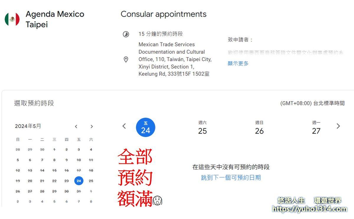 墨西哥簽證 財力證明 2025❤️分享如何第一次辦理通過經驗與提醒注意事項-教學攻略 預約系統 - 第2張圖 墨西哥簽證申請預約系統