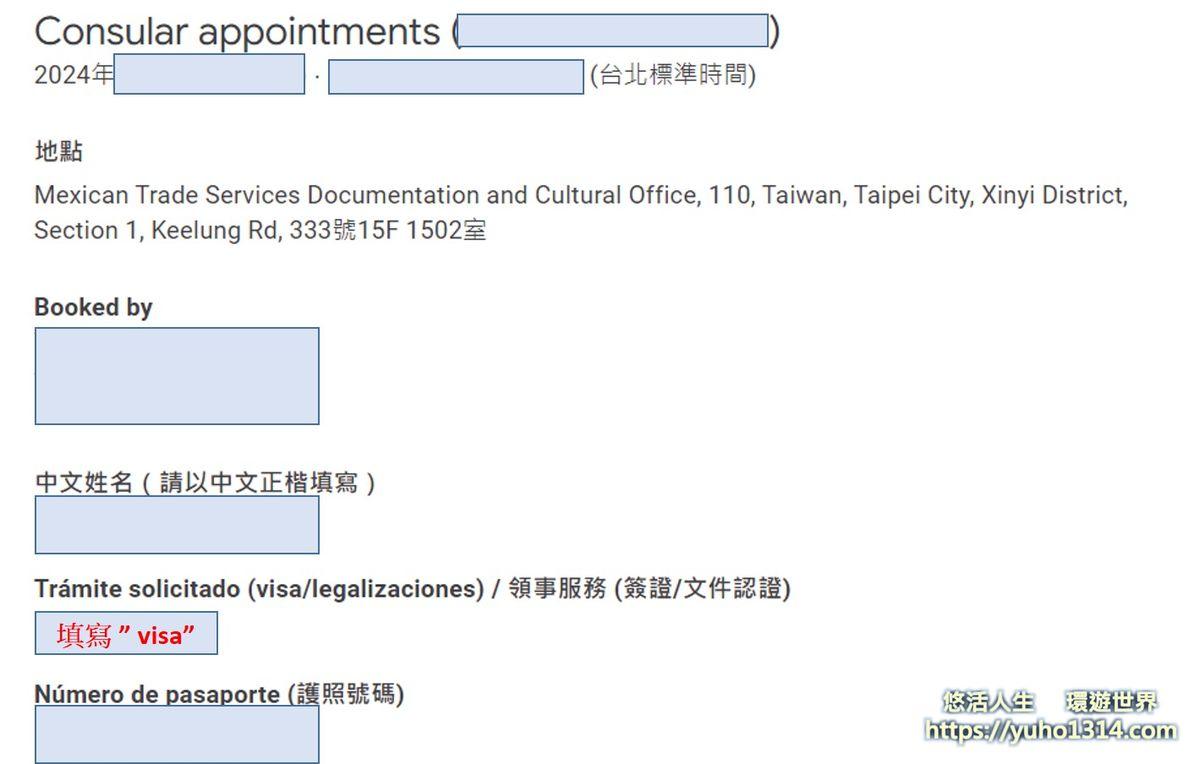 墨西哥簽證 財力證明 2025❤️分享如何第一次辦理通過經驗與提醒注意事項-教學攻略 預約系統 - 第3張圖 墨西哥簽證申請預約系統填寫資料