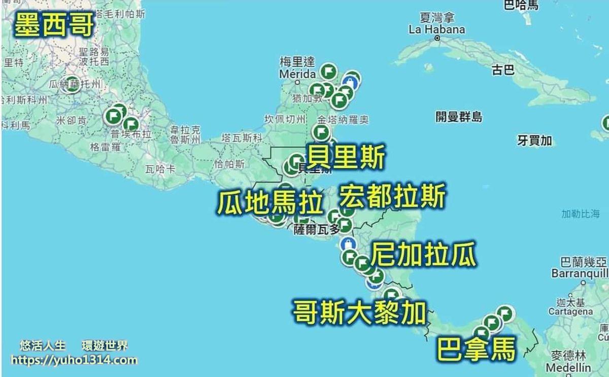 中美洲自由行旅遊❤️8國24城2月花費14萬元規劃路線與實用技巧治安資訊分享! - 第23張圖 中美洲自助行 中美洲自由行自助旅遊圓夢地圖