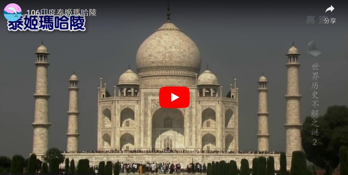 新世界七大奇景 泰姬瑪哈陵自由行旅遊遇攤商獅子大開口【印度受騙記之4】 - 第5張圖