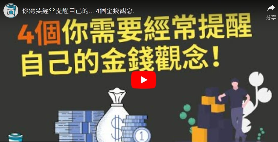 【提早退休條件】如何提早退休財富自由與已環遊世界近50國的經驗與方法分享!(一)(提早退休心得) - 第2張圖