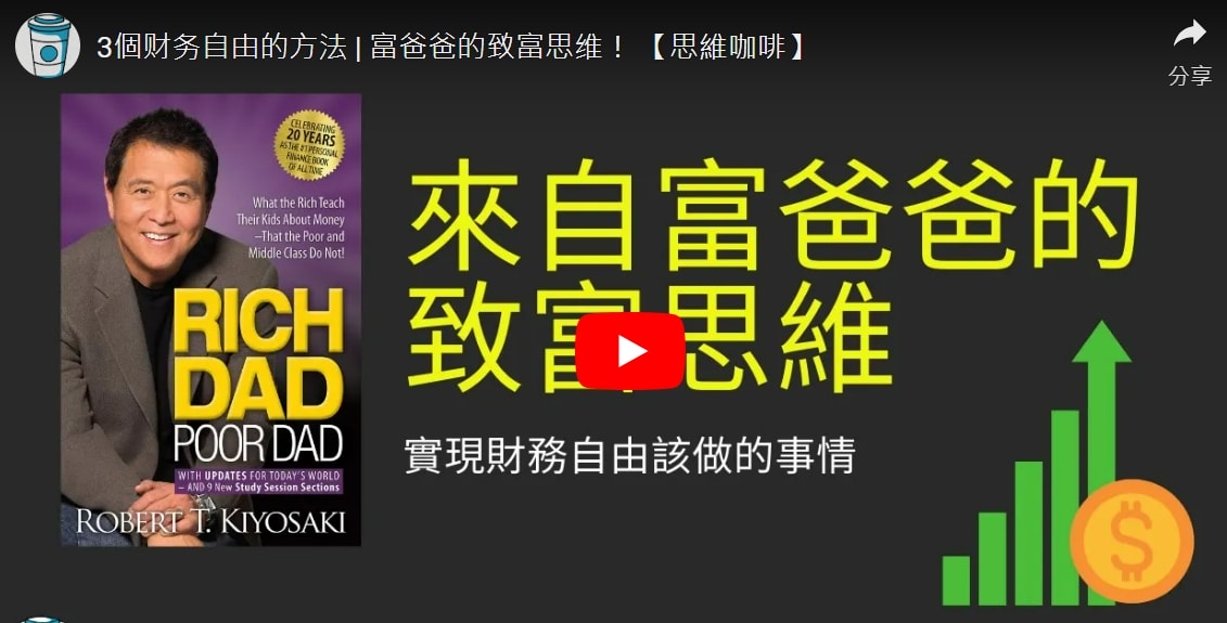【提早退休條件】如何提早退休財富自由與已環遊世界近50國的經驗與方法分享!(一)(提早退休心得) - 第7張圖