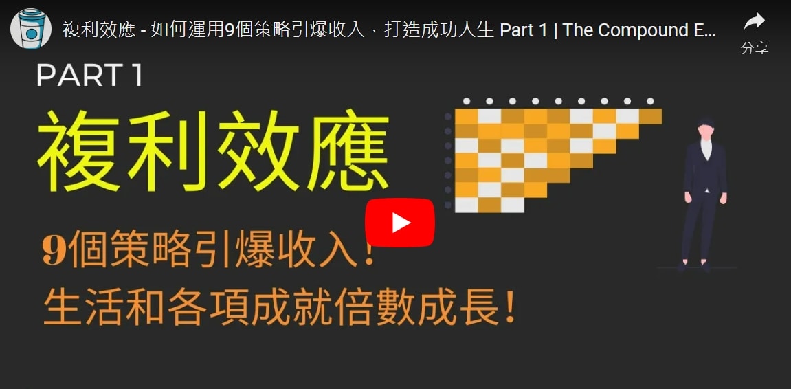 【提早退休條件】如何提早退休財富自由與已環遊世界近50國的經驗與方法分享!(一)(提早退休心得) - 第12張圖