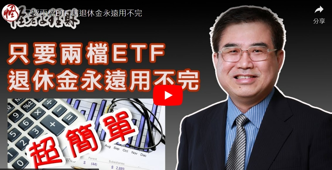 【退休金多少才夠】如何提早退休與已環遊世界近50國的經驗與方法分享! (二)(提早退休試算) - 第10張圖