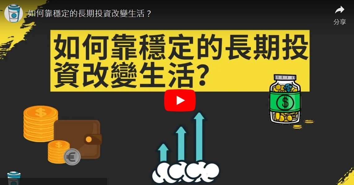 【退休金多少才夠】如何提早退休與已環遊世界近50國的經驗與方法分享! (二)(提早退休試算) - 第15張圖