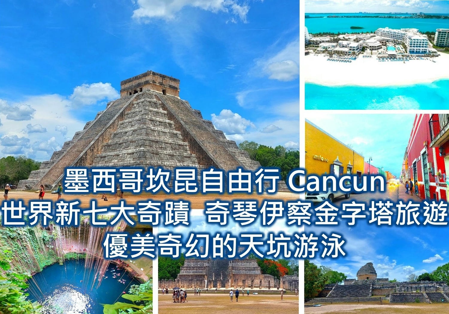 墨西哥簽證 財力證明 2025❤️分享如何第一次辦理通過經驗與提醒注意事項-教學攻略 預約系統 - 第11張圖 墨西哥坎昆自由行Cancun 神祕迷人的世界新七大奇蹟-奇琴伊察金字塔旅遊 優美奇幻的天坑游泳 坎昆治安 坎昆景點 坎昆自由行 台灣飛坎昆 墨西哥坎昆渡假村 墨西哥坎昆 Cancun旅遊 坎昆全包式酒店 坎昆酒店 奇琴伊察特色/奇琴伊察交通/奇琴伊察天坑