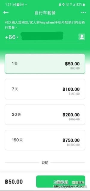 曼谷租腳踏車0元起❤️曼谷版UBike 😍 (曼谷共享單車Anywheel租用方式) 👍 - 第5張圖