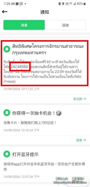 曼谷租腳踏車0元起❤️曼谷版UBike 😍 (曼谷共享單車Anywheel租用方式) 👍 - 第6張圖