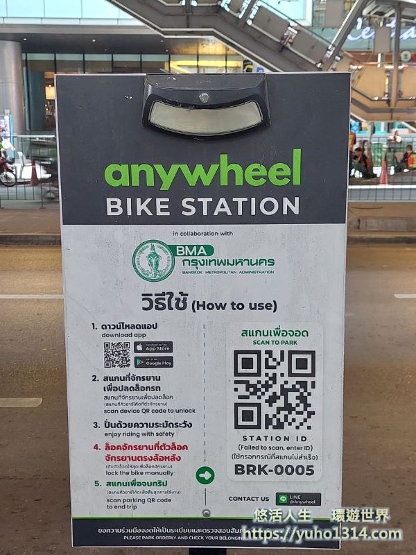 曼谷租腳踏車0元起❤️曼谷版UBike 😍 (曼谷共享單車Anywheel租用方式) 👍 - 第13張圖