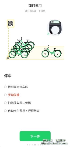曼谷租腳踏車0元起❤️曼谷版UBike 😍 (曼谷共享單車Anywheel租用方式) 👍 - 第14張圖