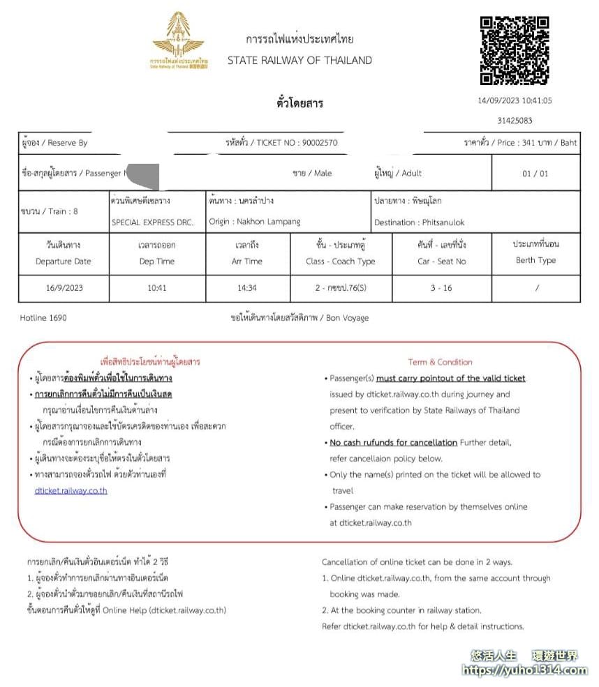 泰國巴士 泰國臥鋪火車 泰國交通工具2025-曼谷到10城鎮交通❤️泰國火車官網訂票教學 - 第9張圖