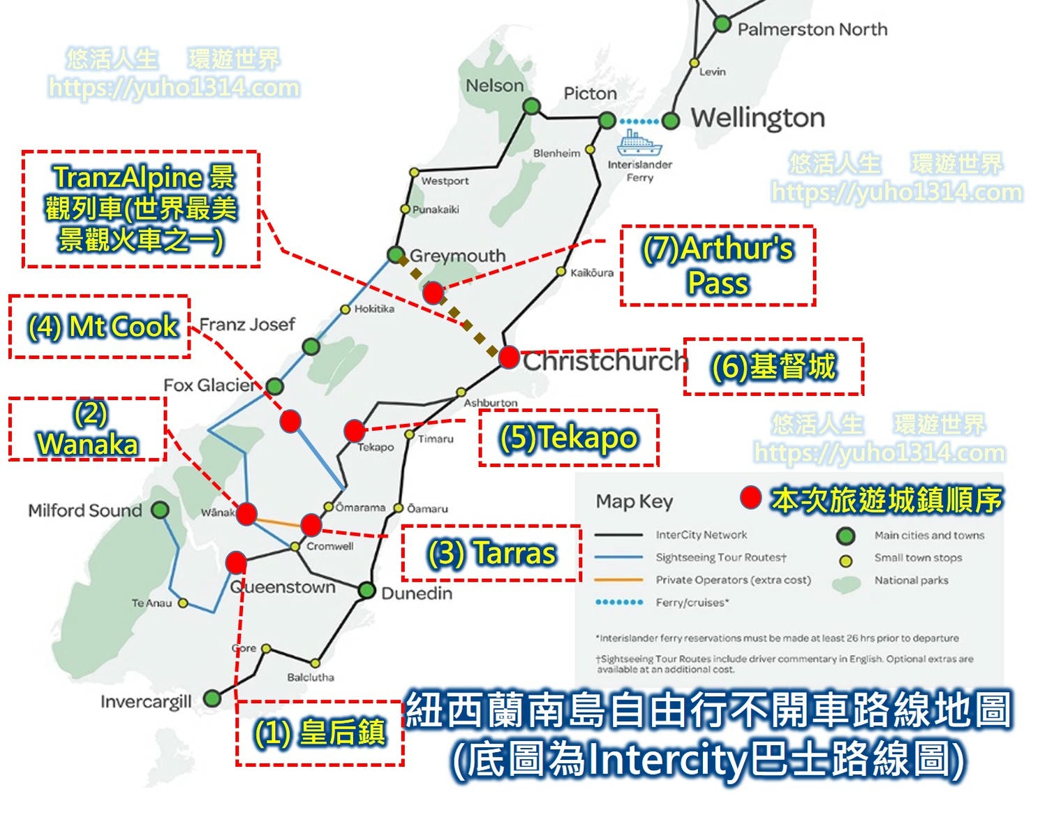 紐西蘭南島自由行不開車規劃路線地圖 2025紐西蘭自由行 紐西蘭自由行不開車  紐西蘭巴士自由行教學 紐西蘭南島自由行 紐西蘭南島巴士  紐西蘭南島自由行 紐西蘭自由行7天 紐西蘭自由行10天路線規劃  紐西蘭INTERCITY 紐西蘭旅遊自由行 