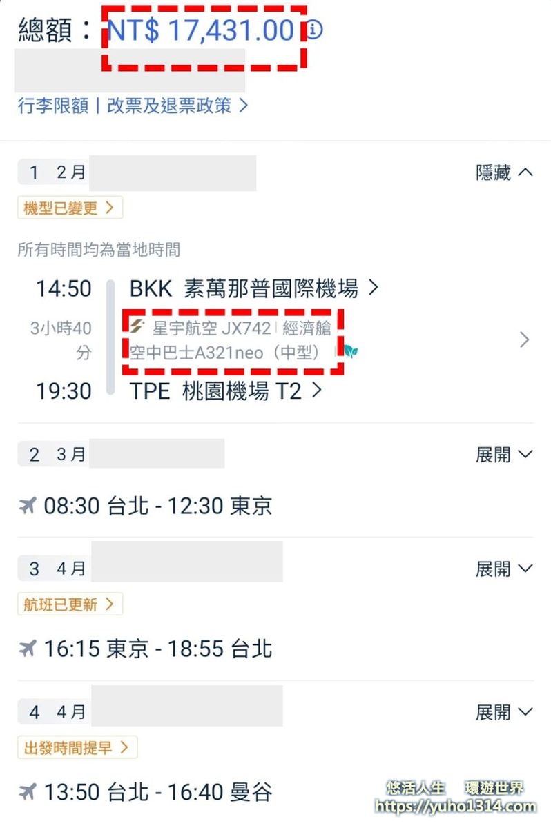 泰國自由行行程(含潑水節)28天花費用2萬多元攻略省錢技巧-曼谷普吉島蘇梅島自由行-景點交通住宿-下集 - 第2張圖 泰國自由行行程 台灣台北到泰國曼谷飛機機票 曼谷便宜機票 泰國便宜機票