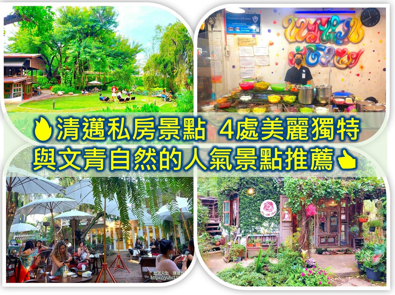 清邁自由行攻略2025❤️曼谷清邁自由行交通 租車 心得 美食 住宿 景點 夜市 行程深度旅遊 - 第28張圖 清邁私房景點 清邁近郊景點 清邁自然景點 泰國清邁好去處 清邁文青景點 清邁深度旅遊 清邁網美咖啡廳