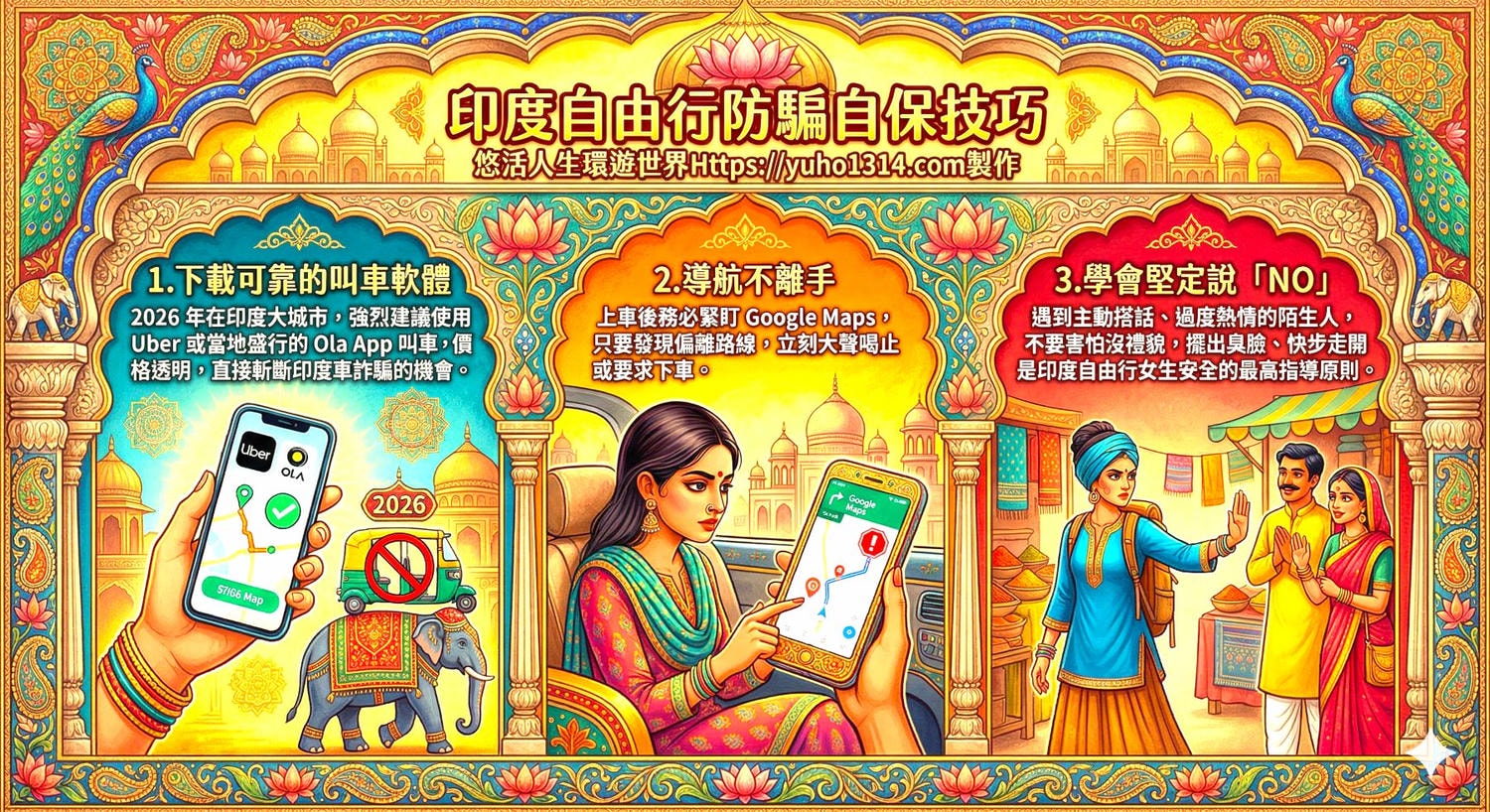 印度騙術防範技巧  印度旅遊防騙懶人包