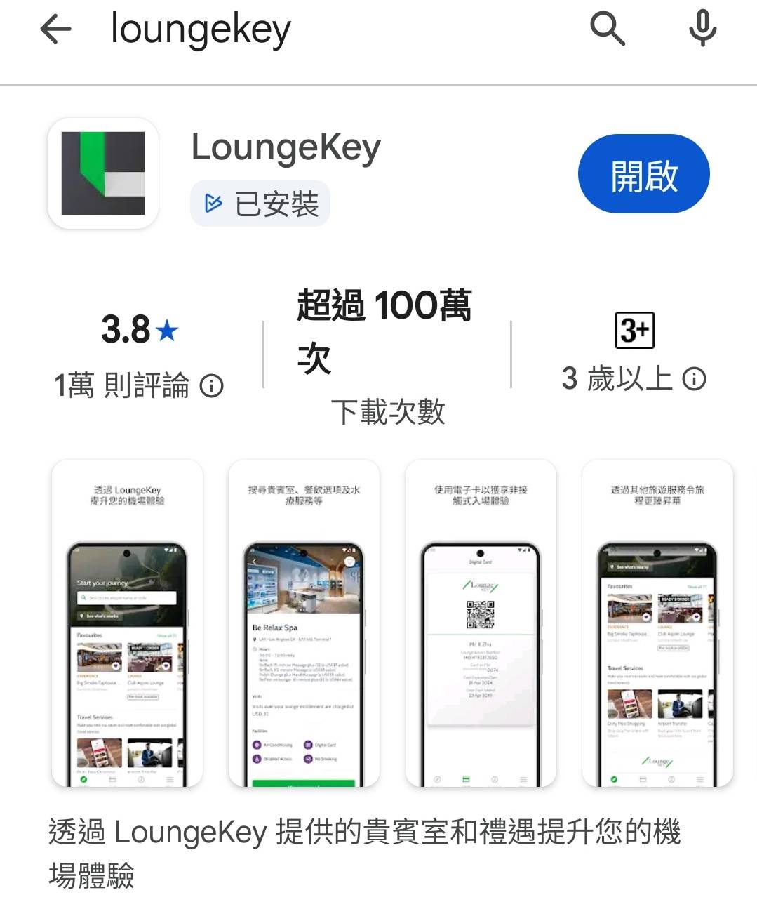 LoungeKey App