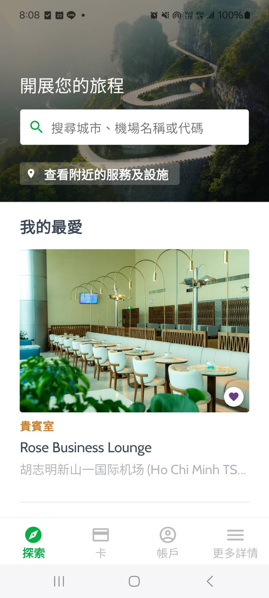 LoungeKey App顯示可使用的機場