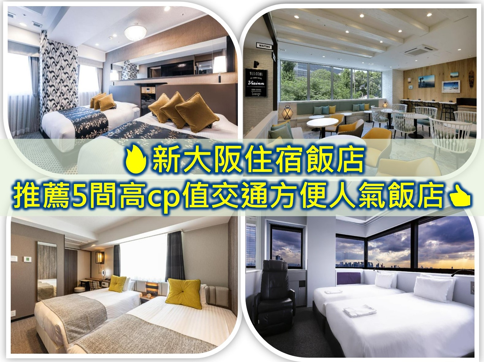 新大阪住宿 新大阪飯店 新大阪住宿ptt 新大阪住宿dcard 新大阪車站住宿 新大阪住宿推薦 唐草鼎盛飯店新大阪塔 新大阪站前apa飯店 新大阪站住宿 via inn新大阪 東橫inn新大阪 新大阪東橫inn 東橫inn新大阪中央口新館 東橫inn新大阪中央口本館 東橫inn新大阪站東口 新大阪車站 新大阪平價住宿 新大阪薩拉薩飯店