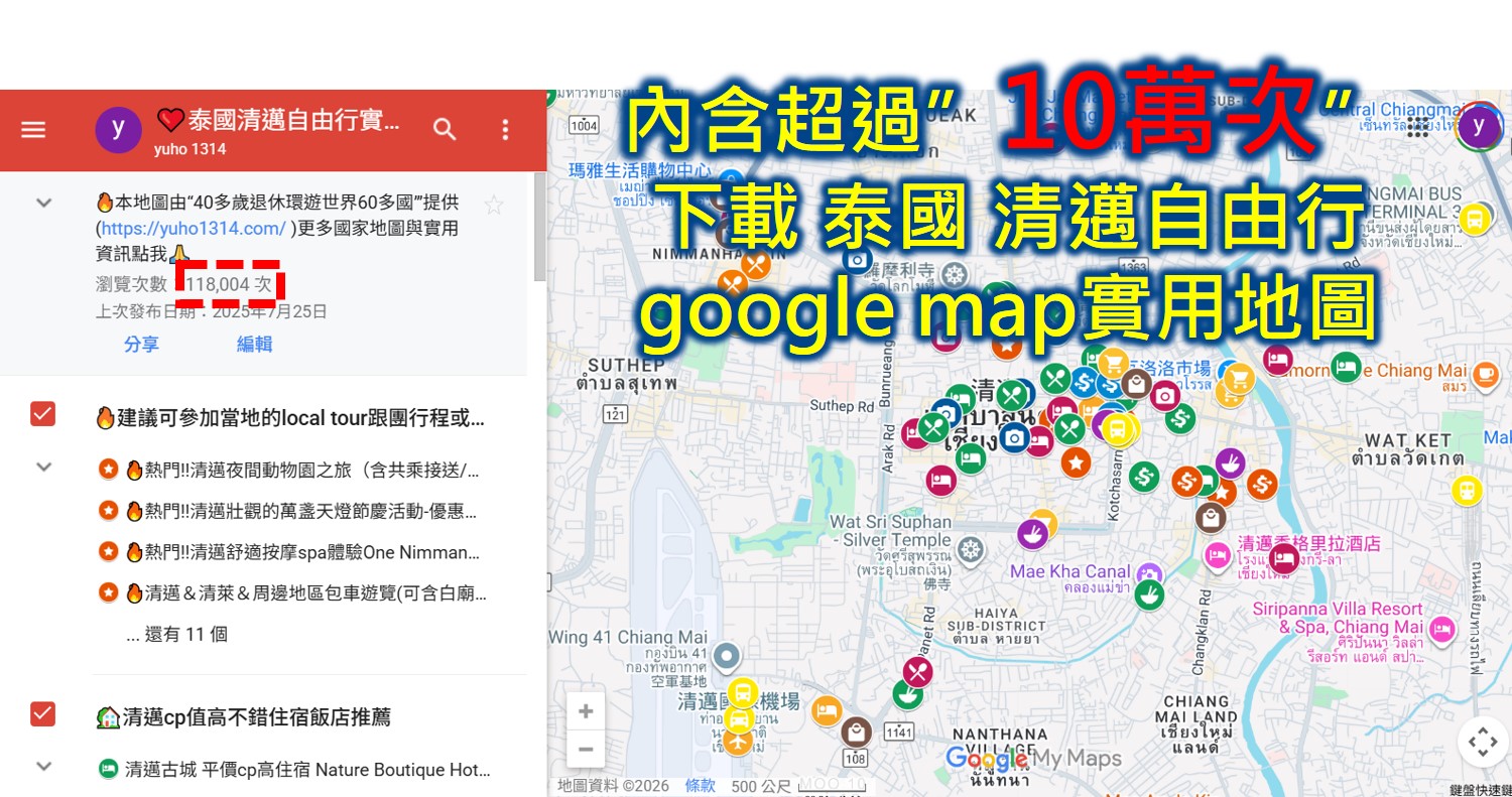 清邁自由行地圖 Google Map