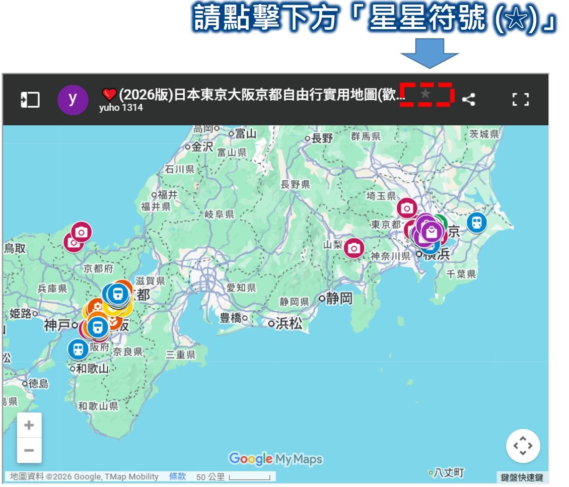 Google地圖教學-東京私房景點儲存方法