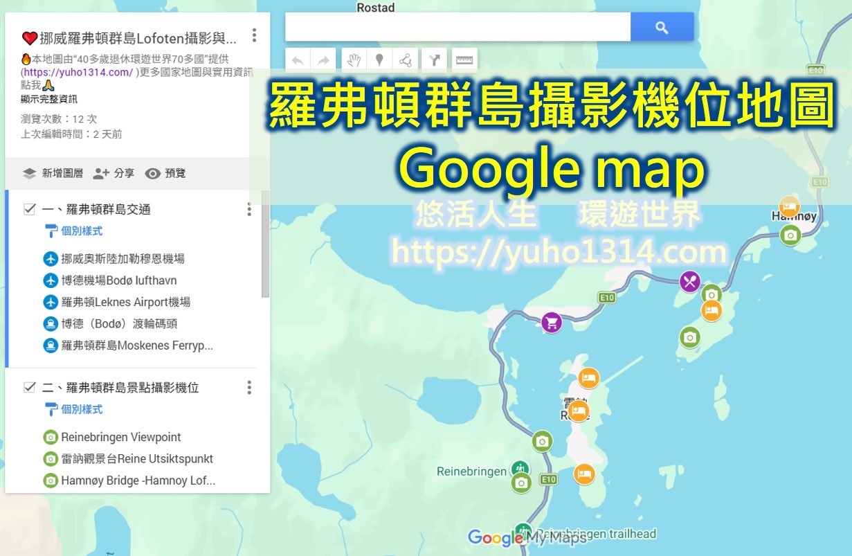 【挪威羅弗敦群島】Lofoten自由行攻略2026:世界最美群島小鎮Reine與Hamnøy攝影機位+極光+交通住宿 - 第20張圖 羅弗敦群島攝影機位地圖 lofoten photography spots hamnoy bridge photo reinebringen photo