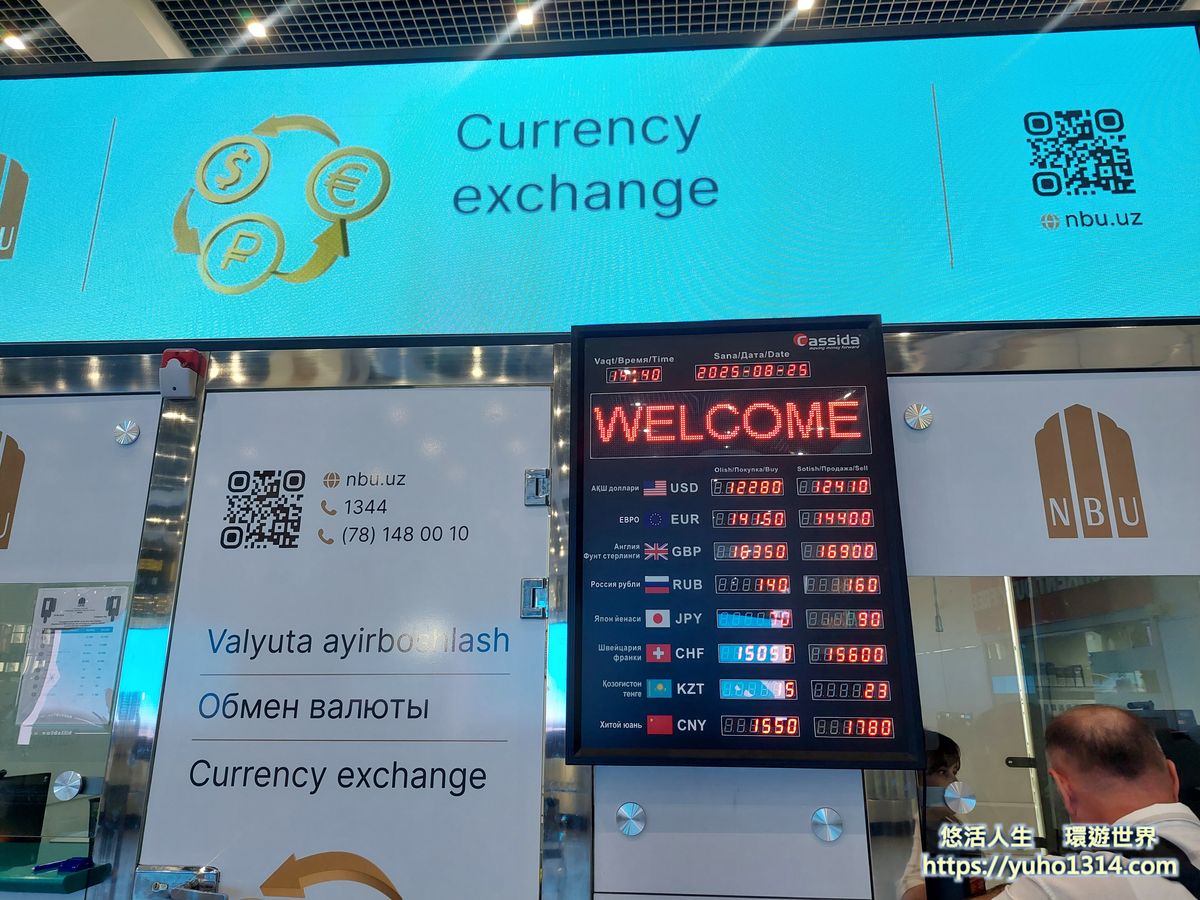 烏茲別克機場換匯