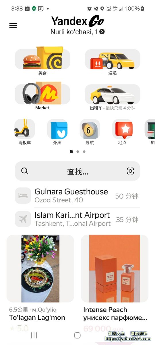 塔什干機場到市區交通 烏茲別克交通Yandex-App叫車