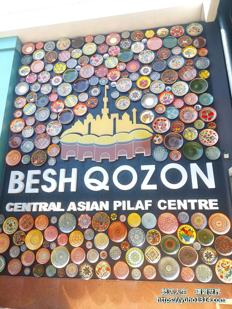 塔什干美食餐廳推薦-Besh-Qozon