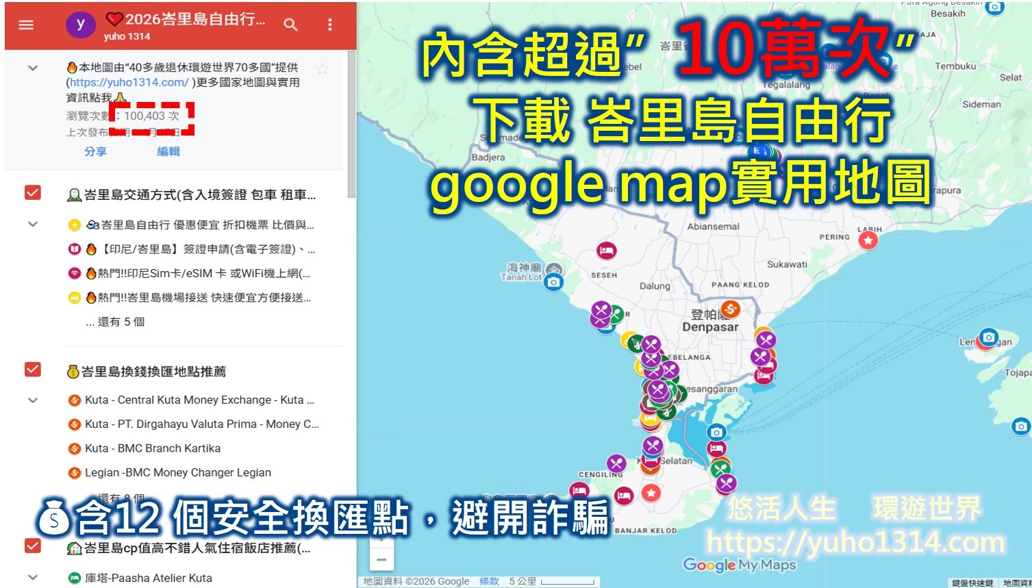 【2026布羅莫火山】Bromo日出吉普車旅行!免跟團自由行交通與住宿攻略 - 第24張圖 峇里島地圖中文版 峇里島地圖下載
峇里島景點地圖 峇里島自由行 Google Map