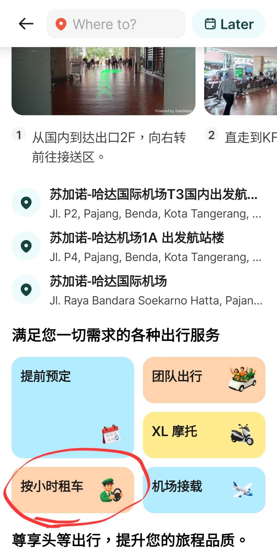 【印尼爪哇島秘境】印尼尼泊爾Nepal van Java:隱身松賓火山的絕美彩色山城交通自助攻略 - 第3張圖 Nepal-van-Java-交通方式Grab-包車